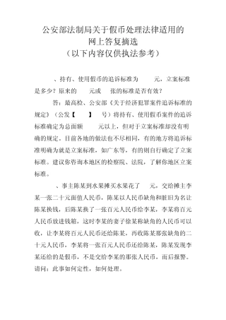 假币处理案例