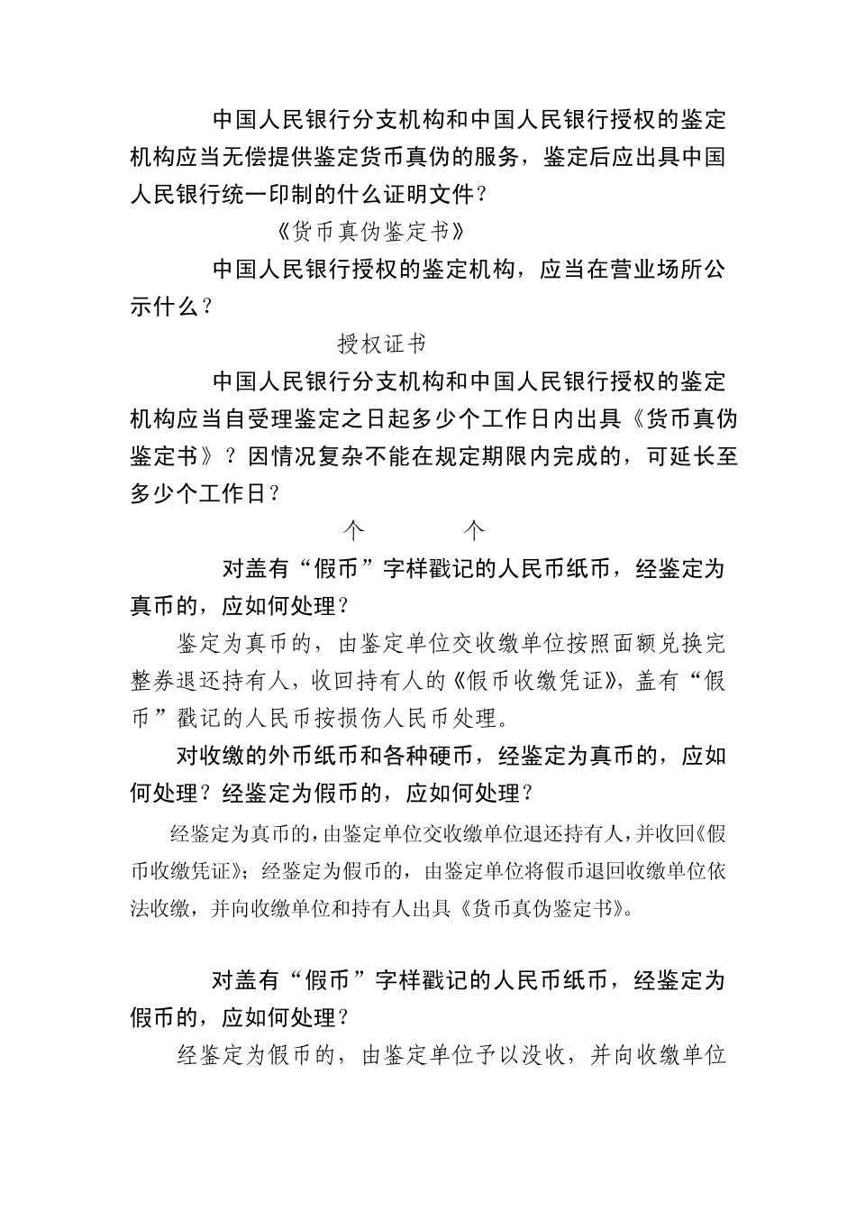 假币收缴鉴定管理办法试题_第2页