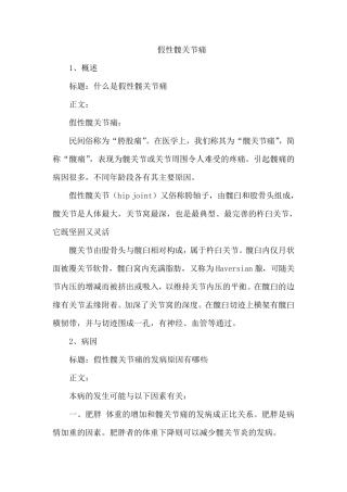 假性髋关节痛