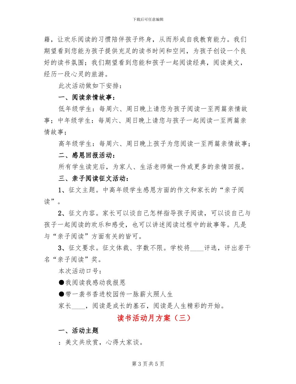 读书活动月方案_第3页