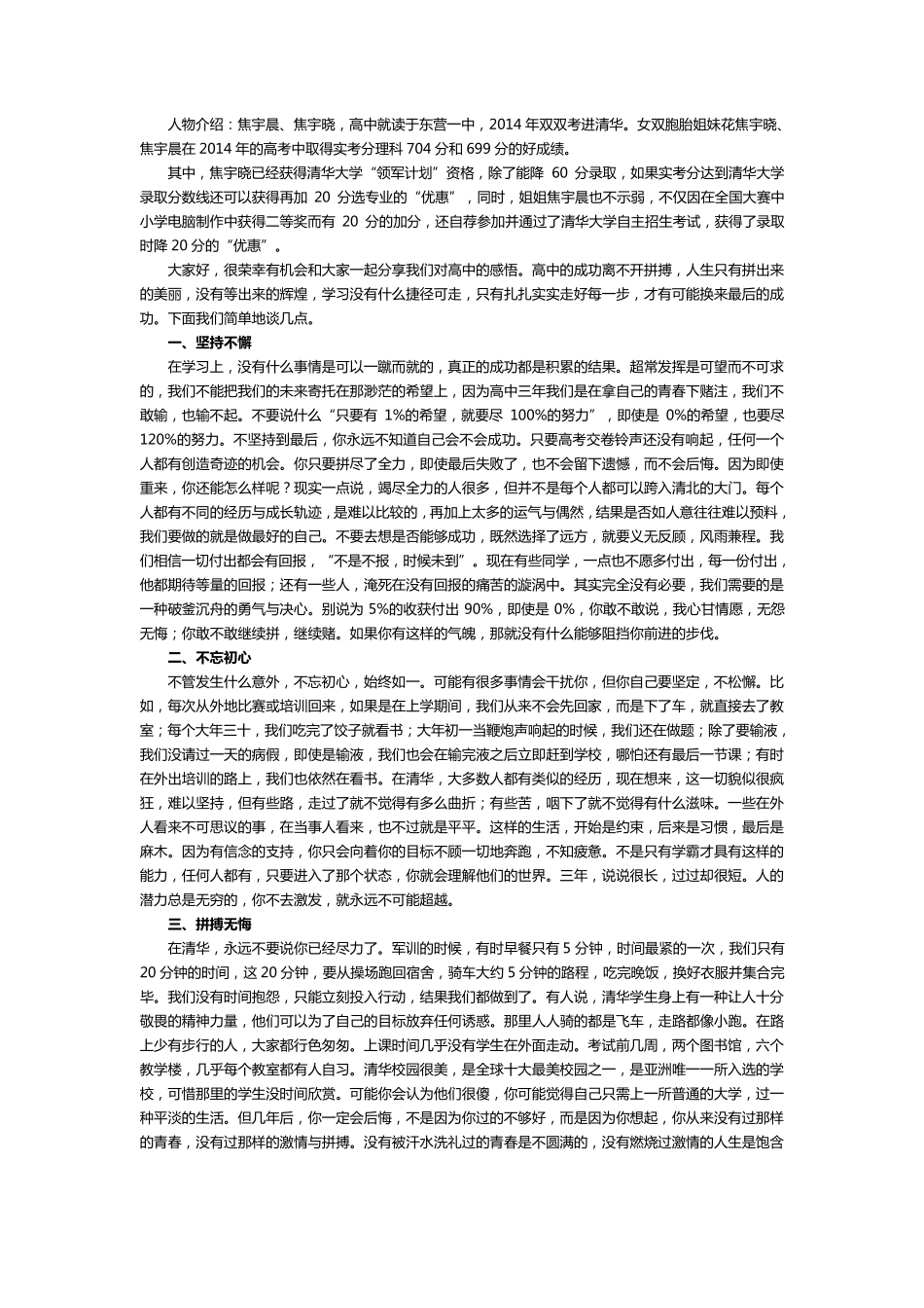 假期不是用来休息的,而是用来反超的_第1页