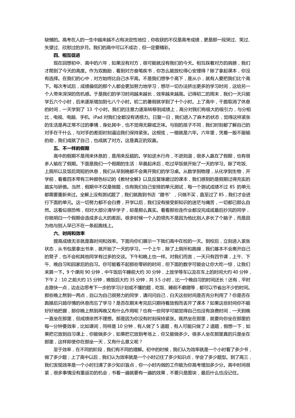 假期不是用来休息的,而是用来反超的_第2页