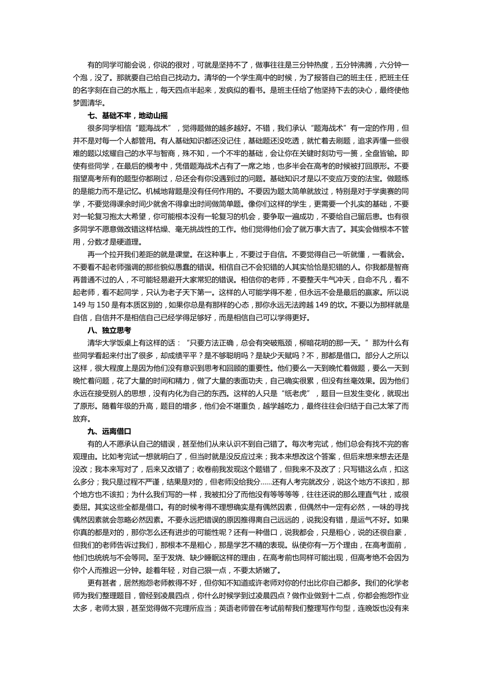 假期不是用来休息的,而是用来反超的_第3页