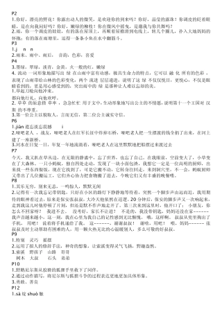 假期伙伴语文阅读六年级上参考答案