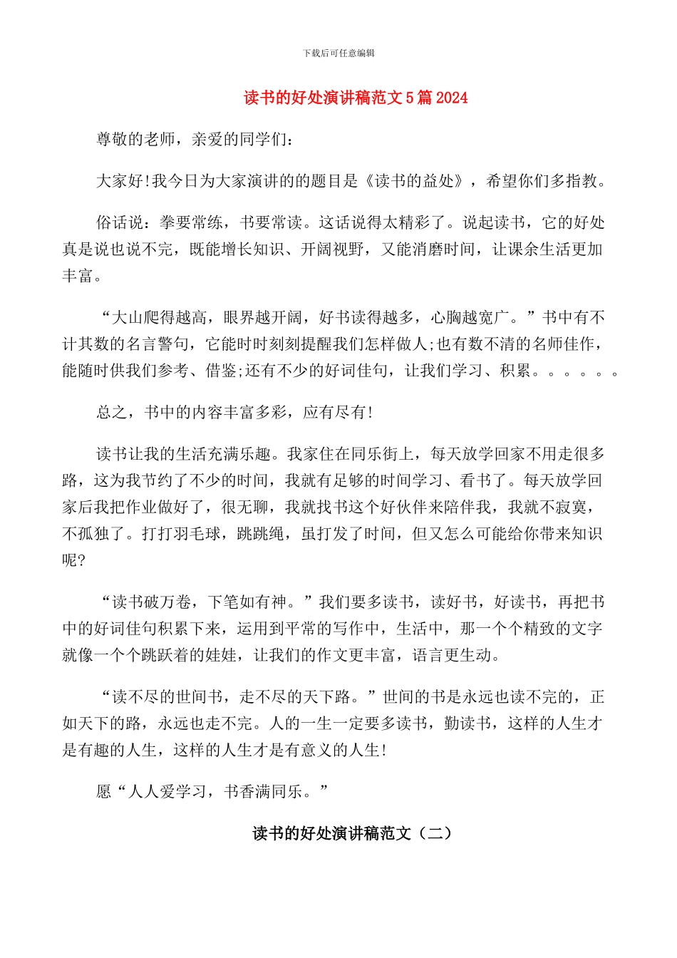 读书的好处演讲稿范文5篇2024_第1页