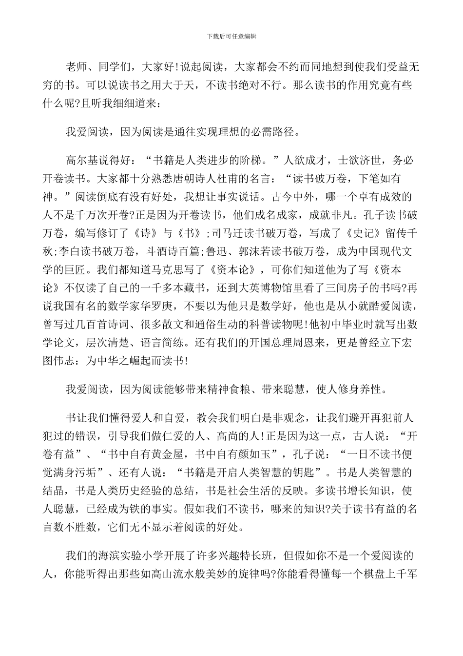 读书的好处演讲稿范文5篇2024_第2页