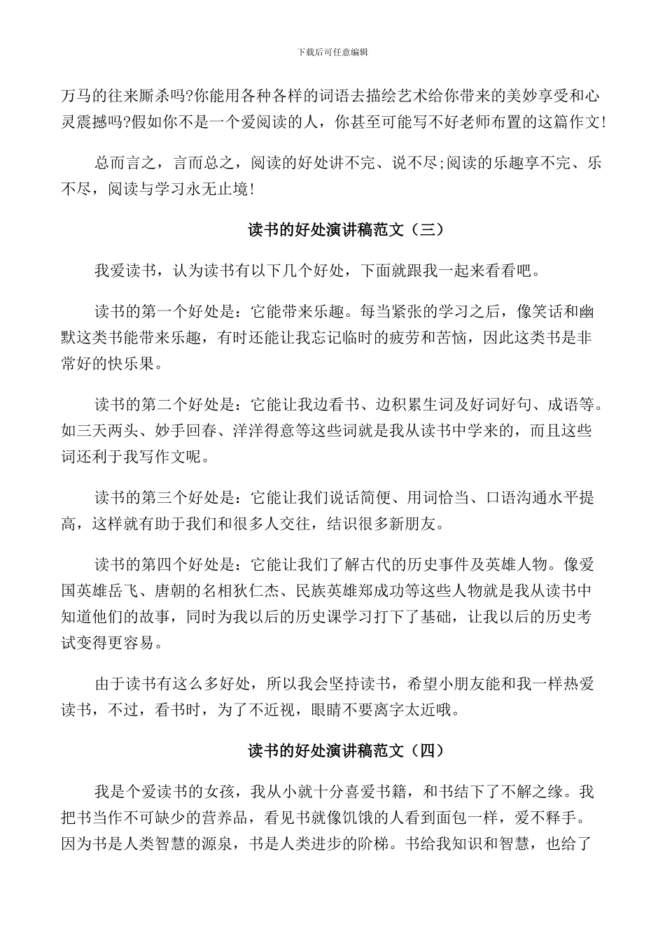读书的好处演讲稿范文5篇2024_第3页