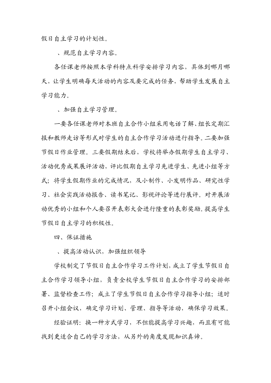 假期学生自主合作学习实施方案_第3页