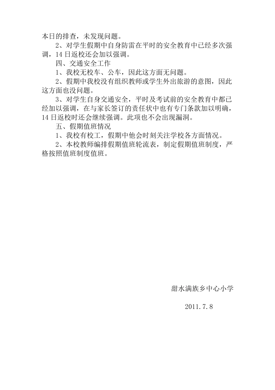 假期安全自检自查报告_第3页