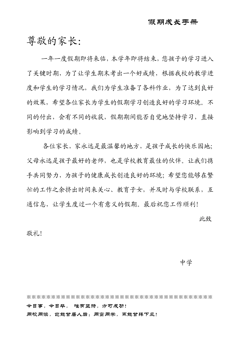 假期成长手册_第2页