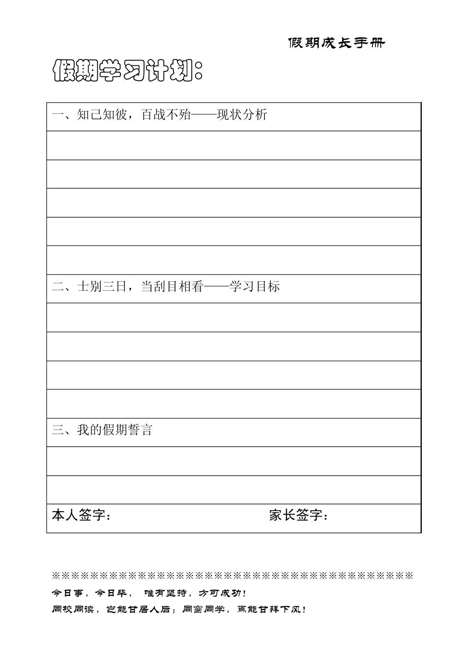 假期成长手册_第3页