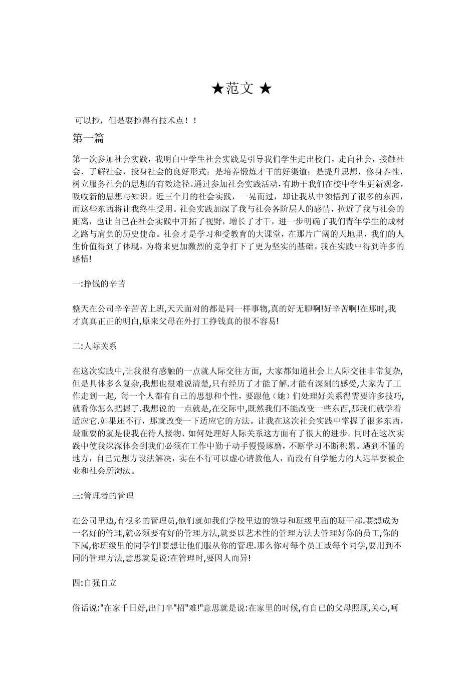 假期社会实践报告格式及范文[抓紧写哈]_第2页