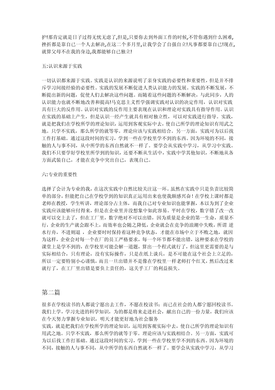 假期社会实践报告格式及范文[抓紧写哈]_第3页