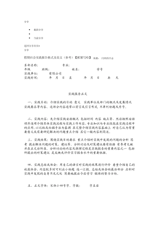 假期社会实践报告格式及范文[抓紧写哈]