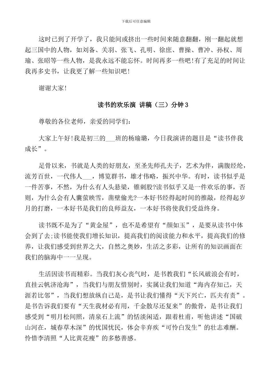 读书的快乐演讲稿3分钟_第2页