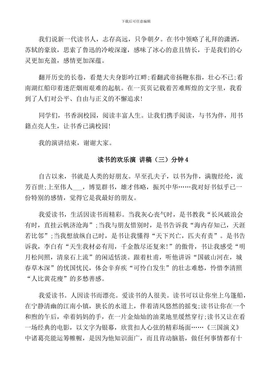 读书的快乐演讲稿3分钟_第3页