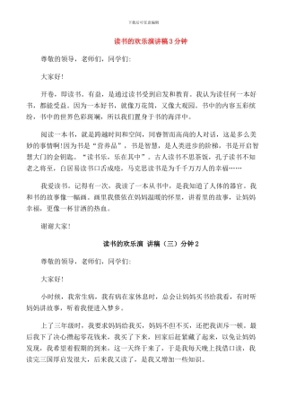 读书的快乐演讲稿3分钟