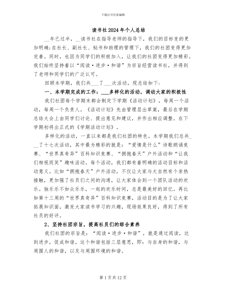 读书社2024年个人总结_第1页