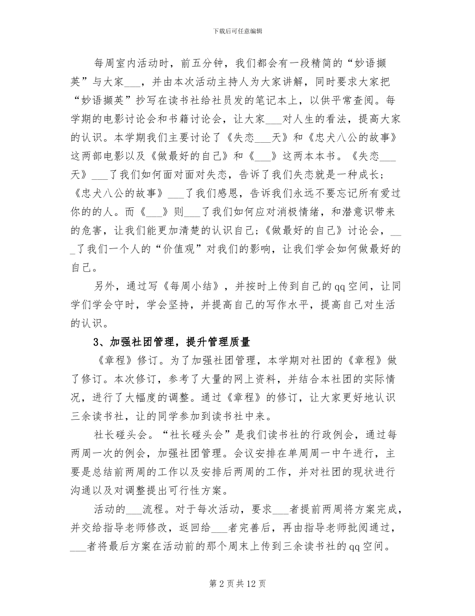 读书社2024年个人总结_第2页