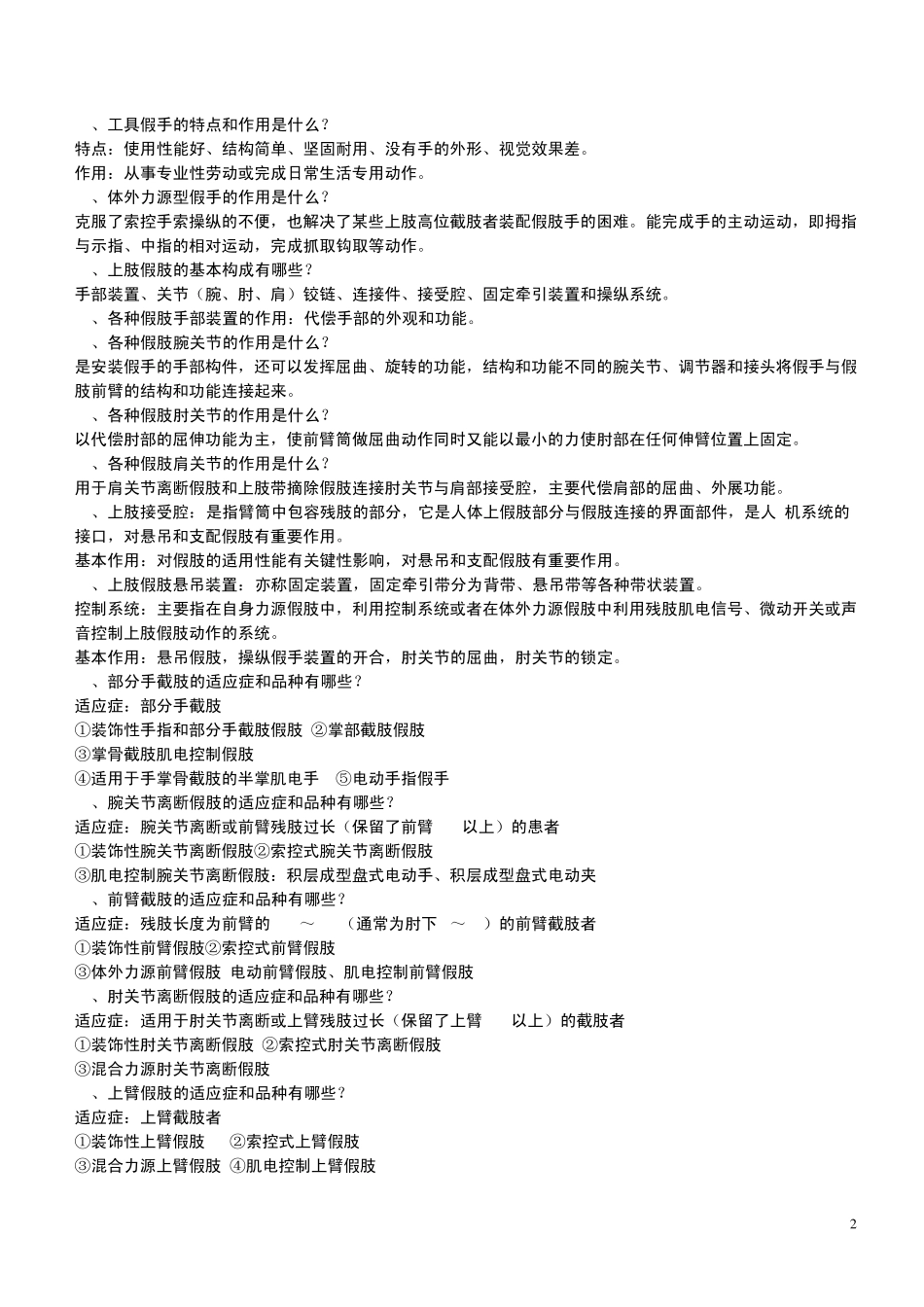 假肢矫形器学总结_第2页