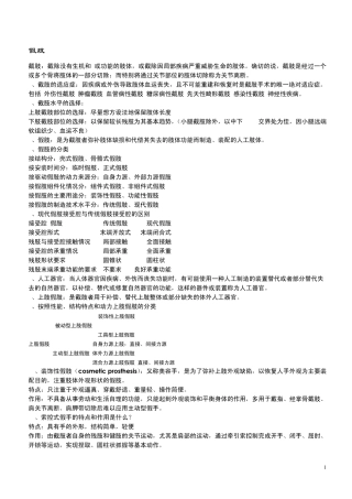 假肢矫形器学总结