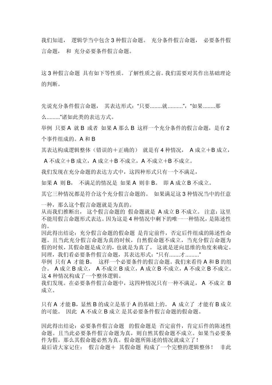 假言命题及其假命题_第1页