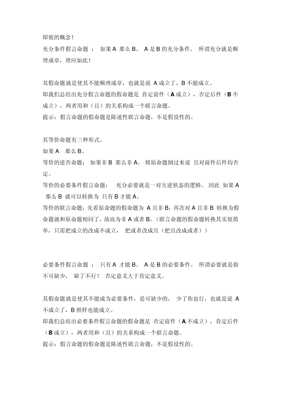 假言命题及其假命题_第2页