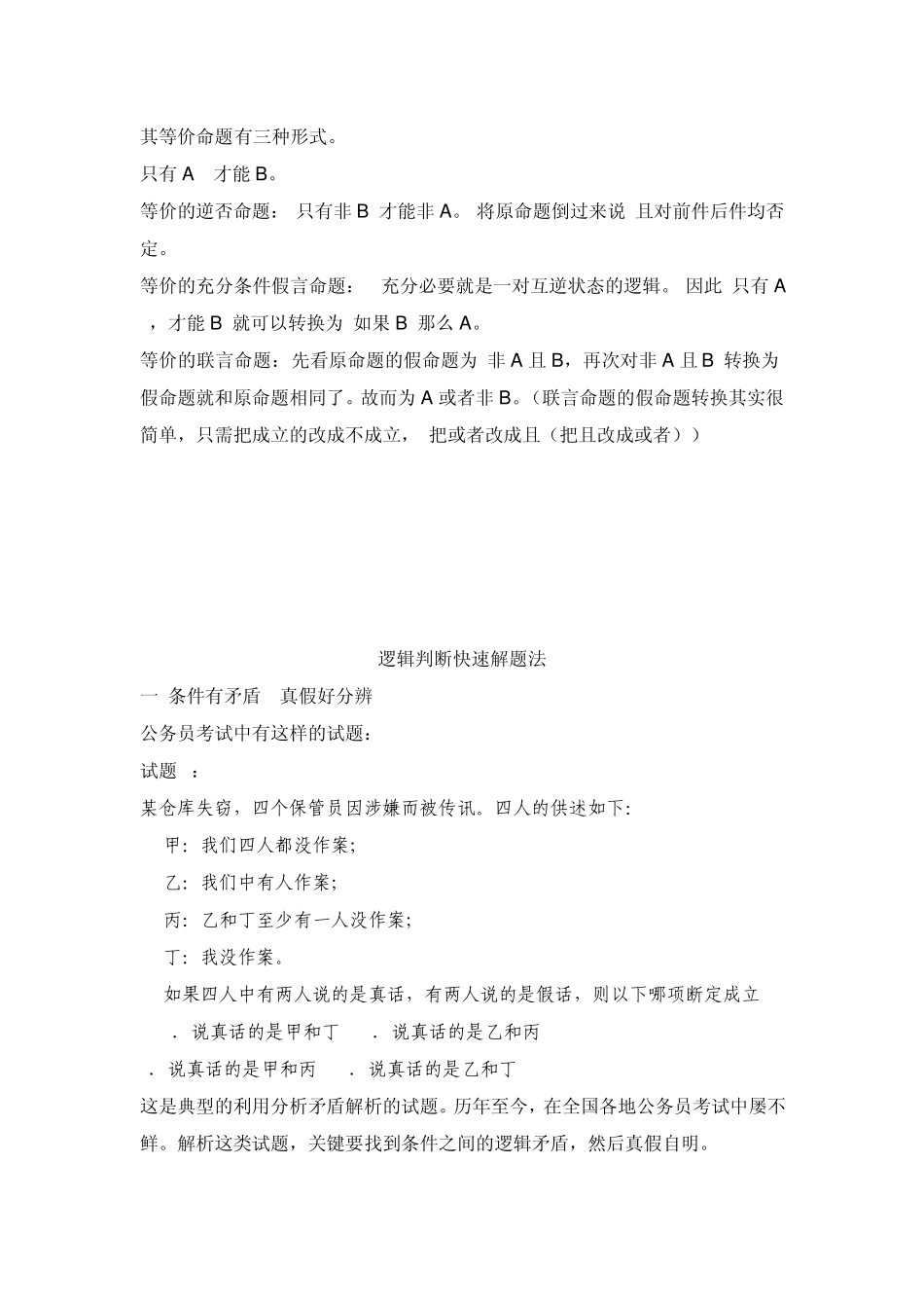 假言命题及其假命题_第3页