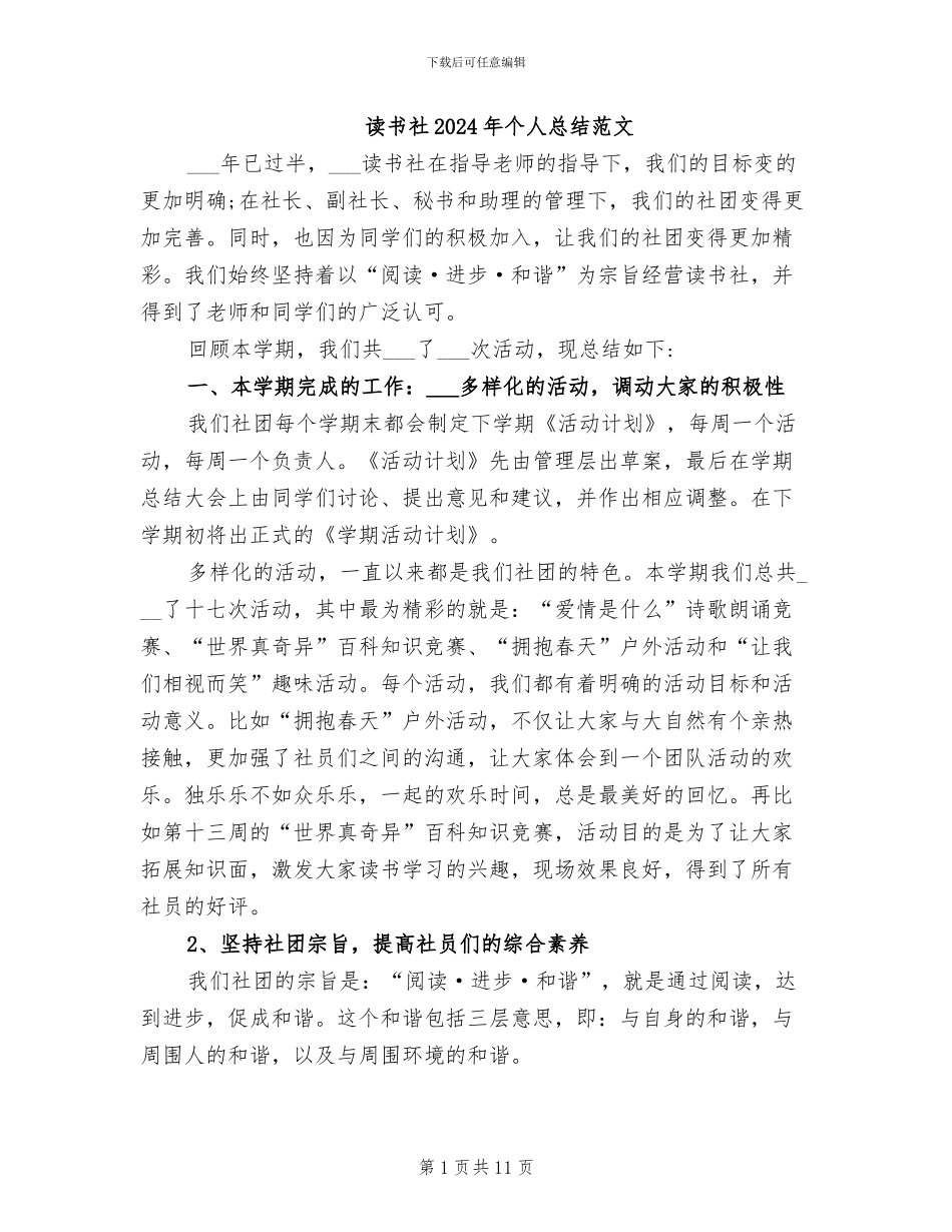 读书社2024年个人总结范文_第1页