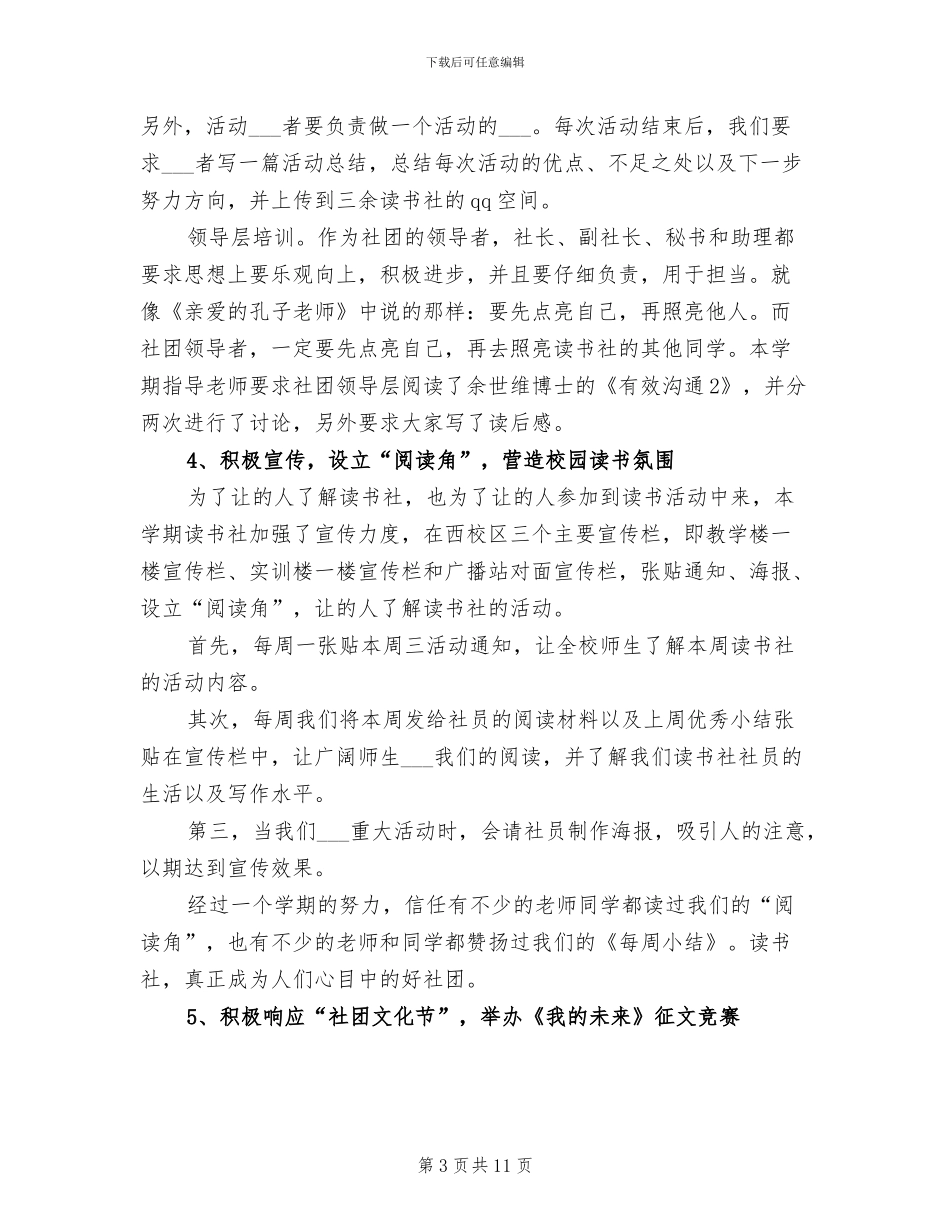 读书社2024年个人总结范文_第3页