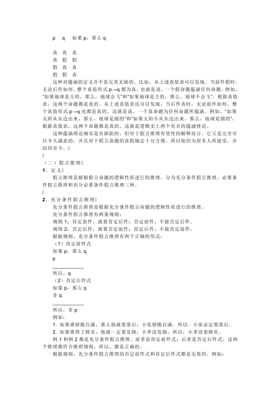 假言命题及推理_第3页