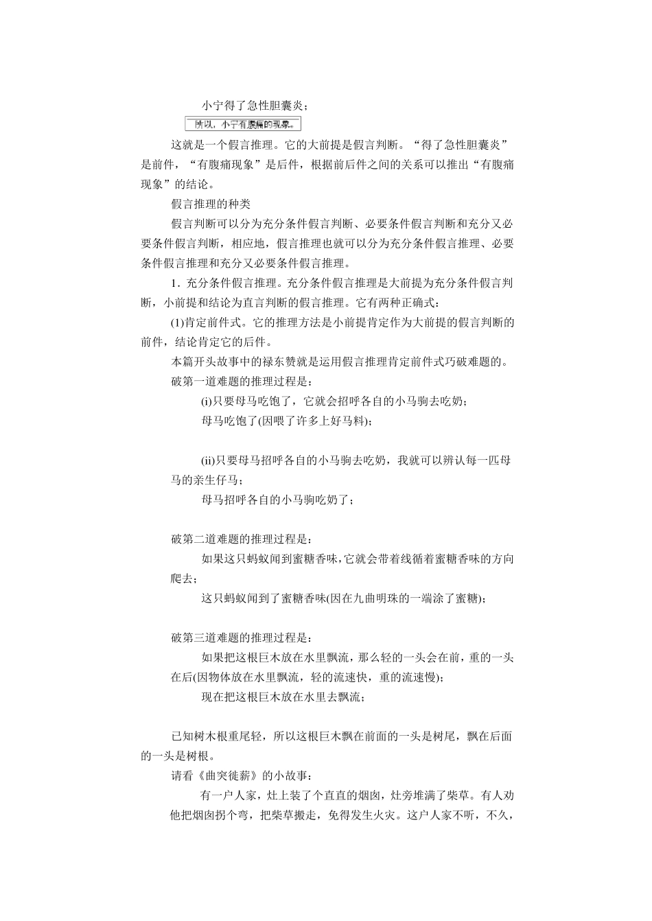 假言推理的例子_第2页