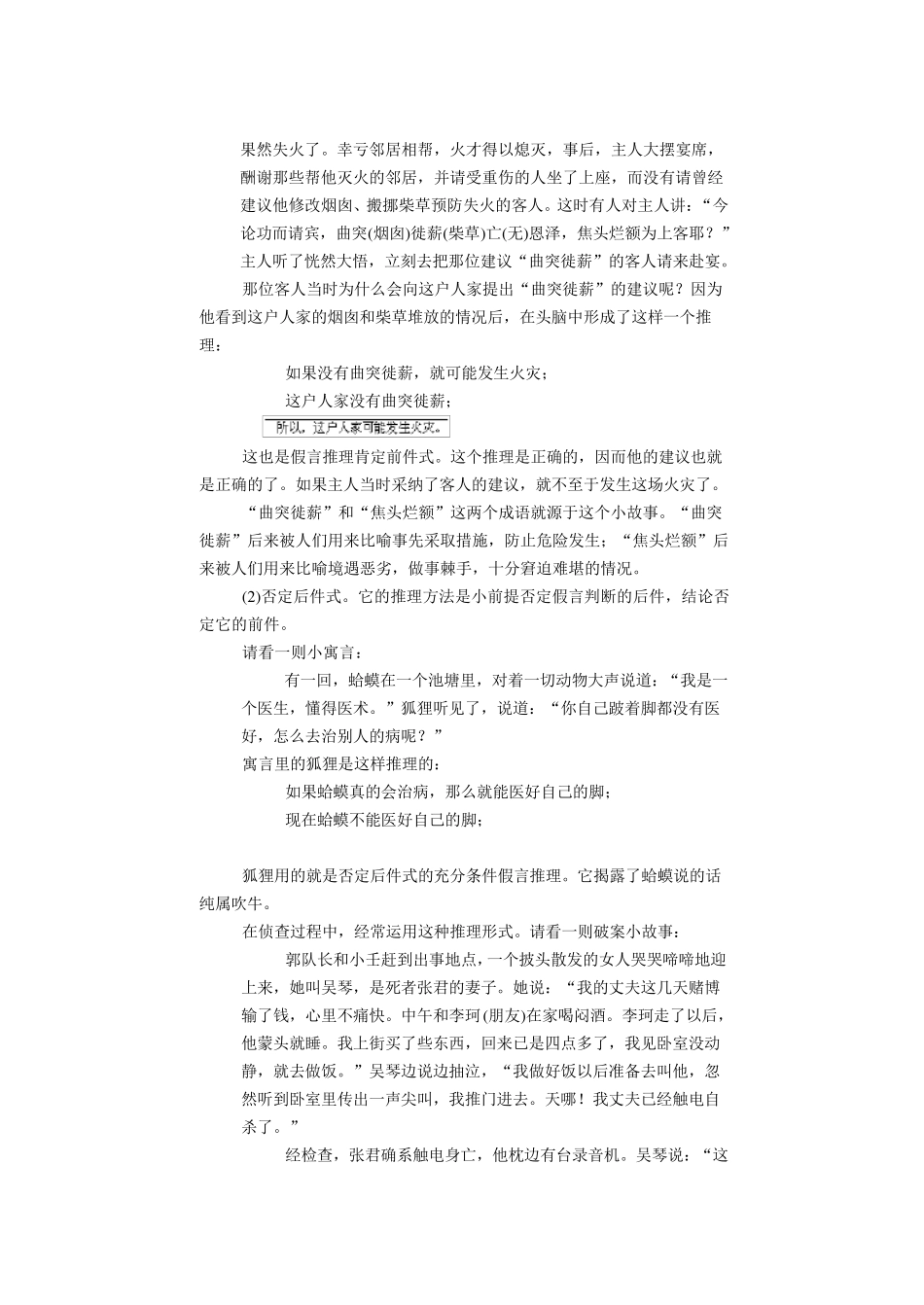 假言推理的例子_第3页