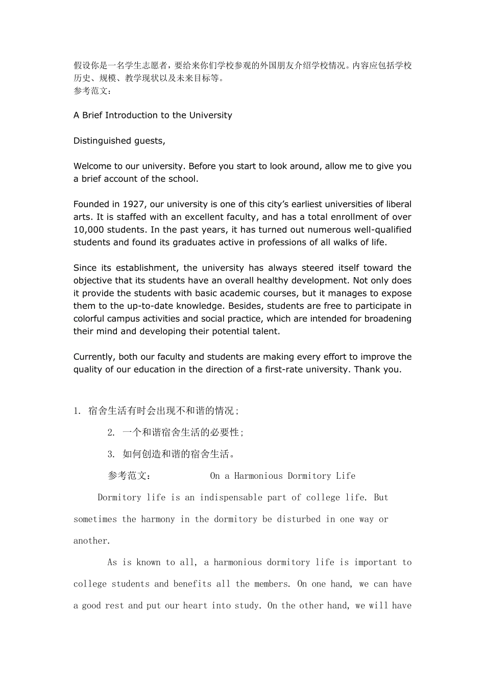 假设你是一名学生志愿者_第1页