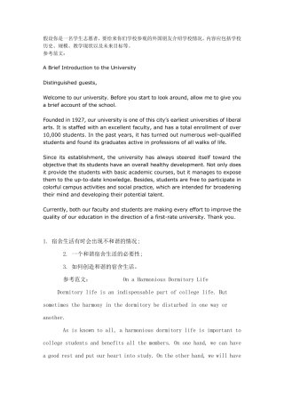 假设你是一名学生志愿者