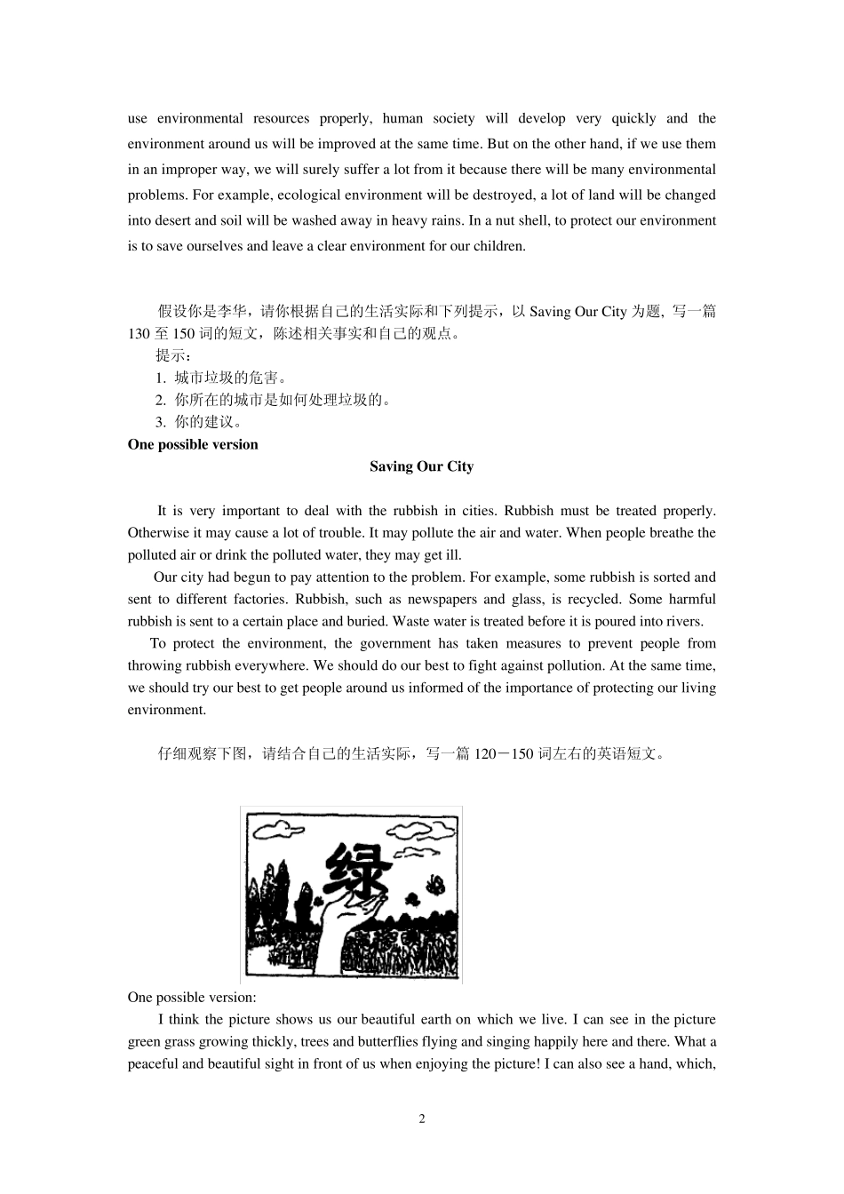 假设你是李华,请你根据以下提示,围绕“Youcanleada…_第2页
