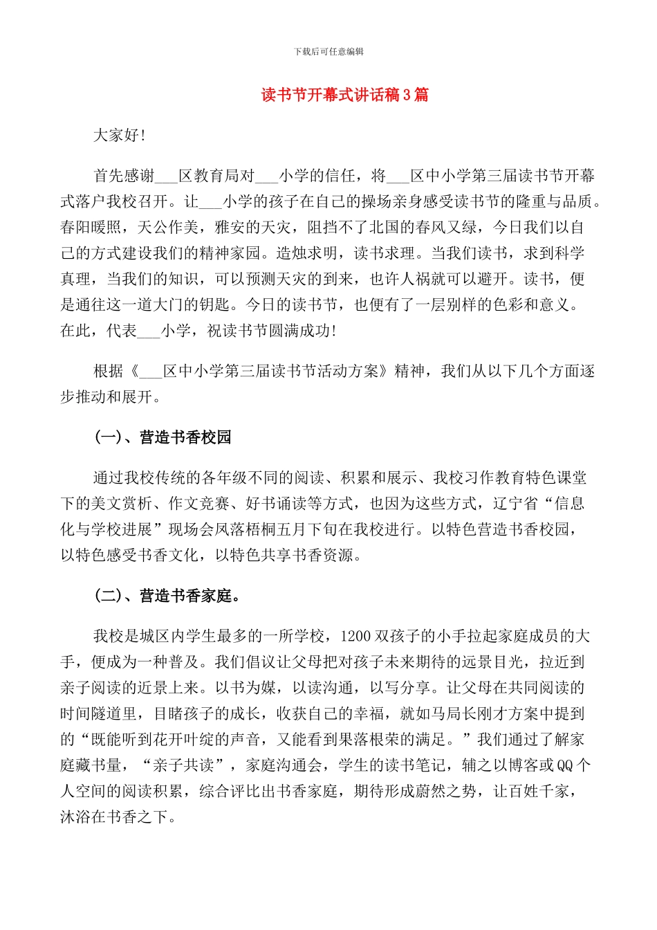 读书节开幕式讲话稿3篇_第1页