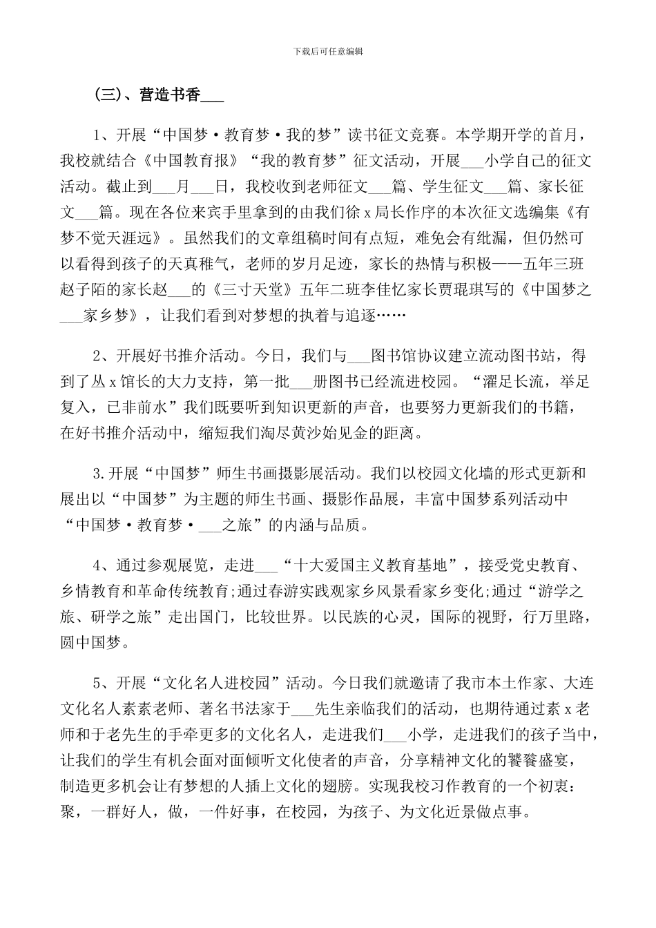 读书节开幕式讲话稿3篇_第2页