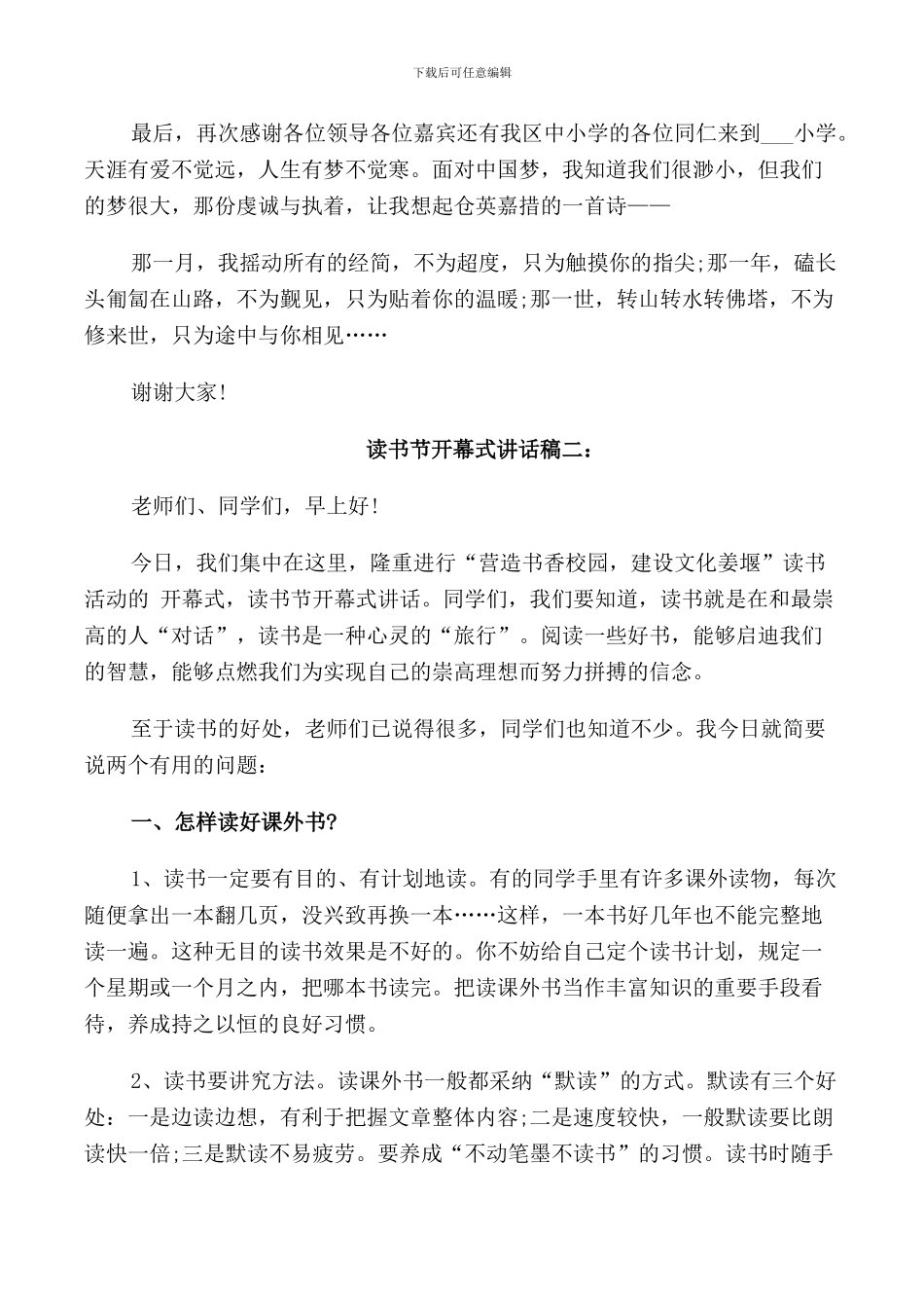 读书节开幕式讲话稿3篇_第3页