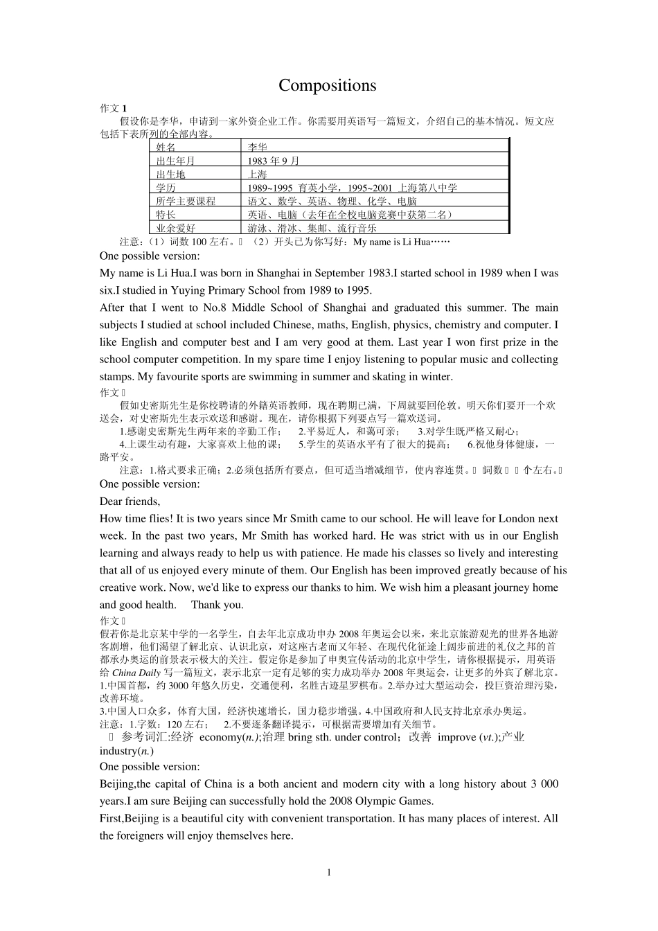 假设你是李华_第1页