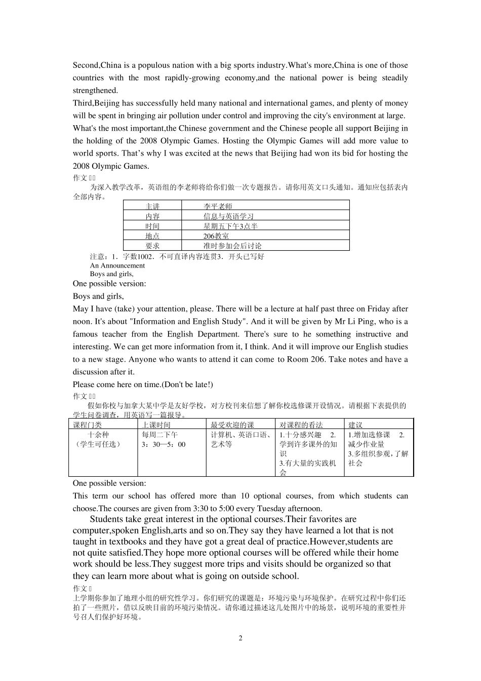 假设你是李华_第2页