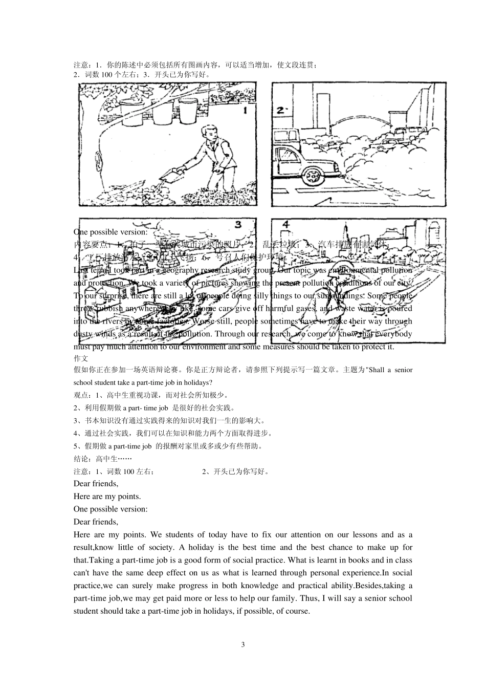 假设你是李华_第3页
