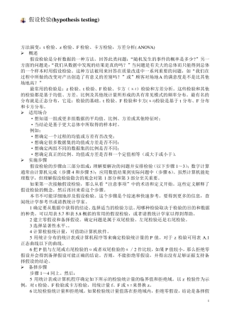 假设检验(hypothesistesting)