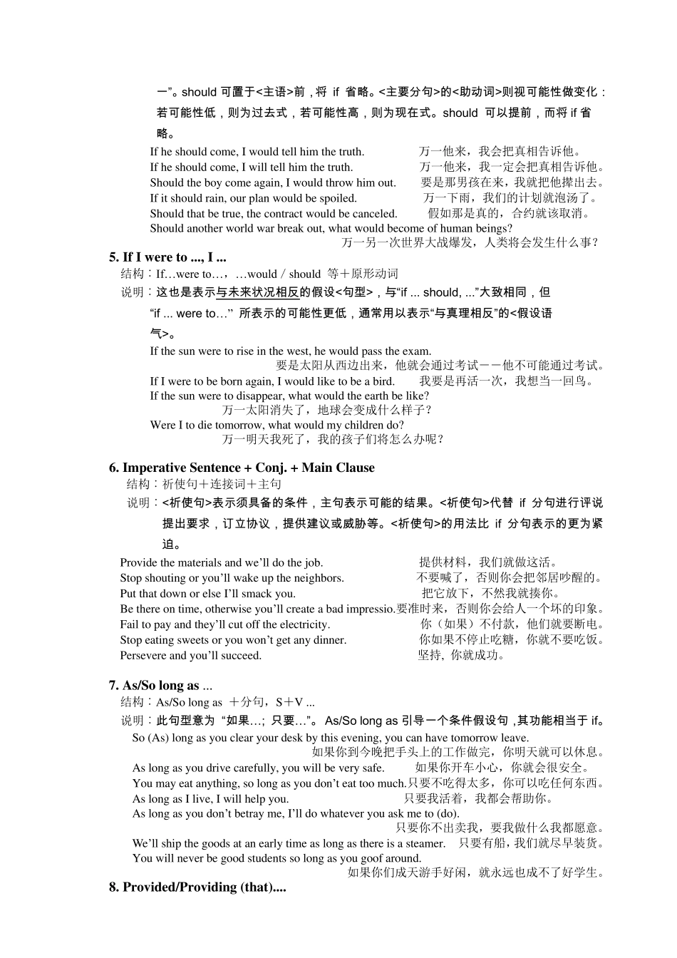 假设意义表达法_第2页