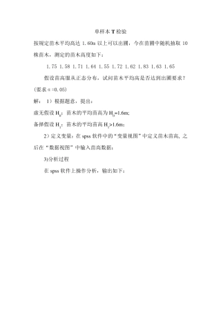 假设检验spss操作例题