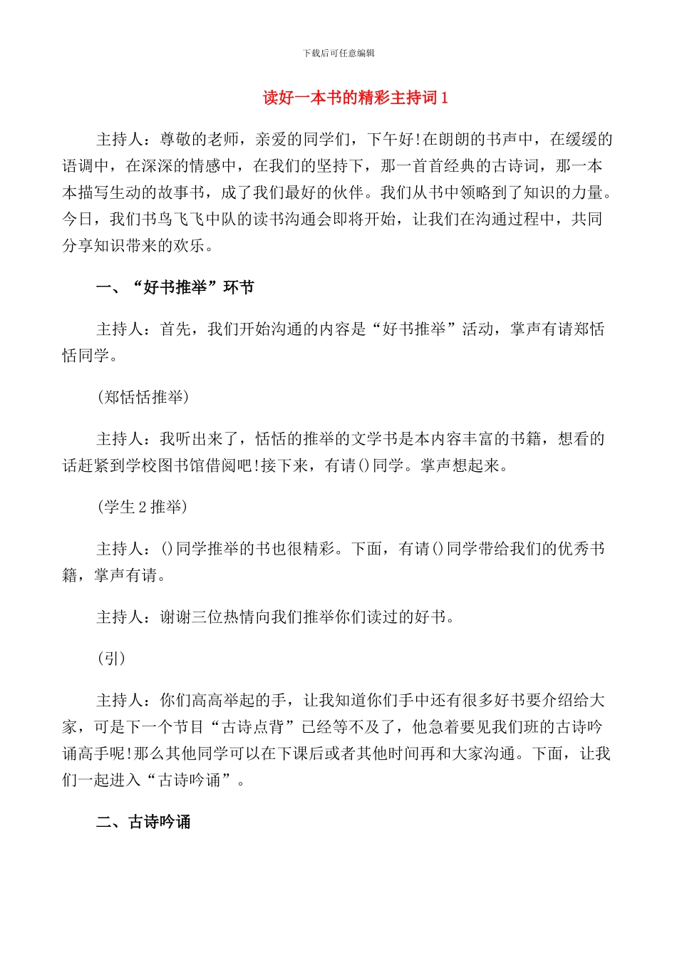 读好一本书的精彩主持词_第1页