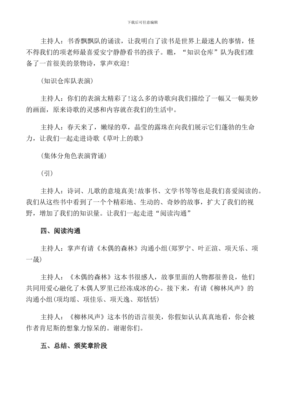 读好一本书的精彩主持词_第3页