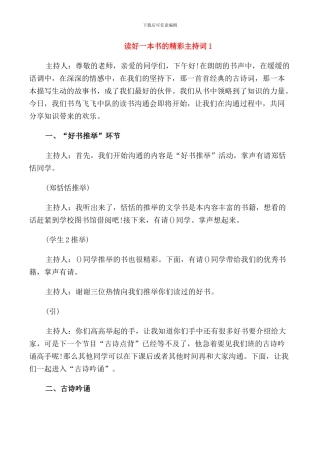 读好一本书的精彩主持词