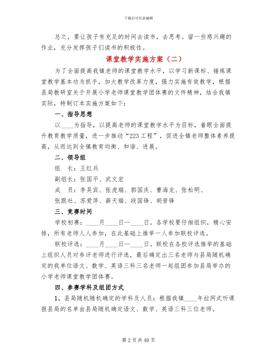 课堂教学实施方案_第2页