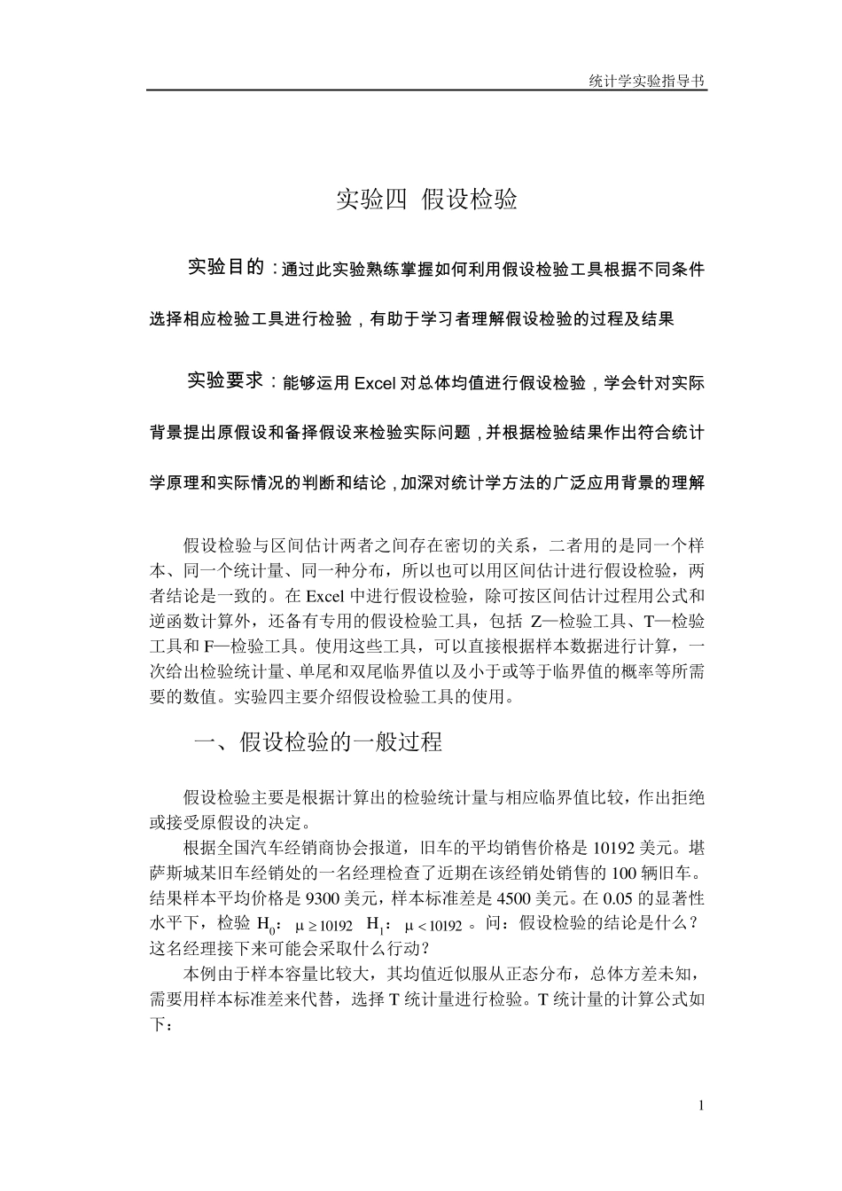 假设检验与方差分析_第1页